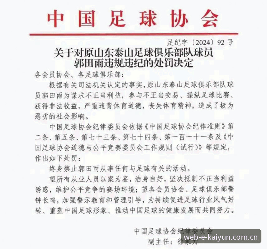 体育平台注册送彩金功能详解 中国足协第三批禁足名单最新动态:17人终身禁赛,48人受罚,体育平台注册送彩金功能详解助力公正观赛